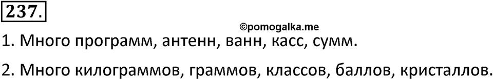 Упражнение №237 — решение 2