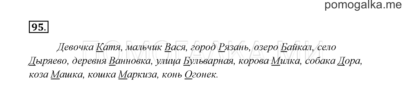 Упражнение №95 — решение 3