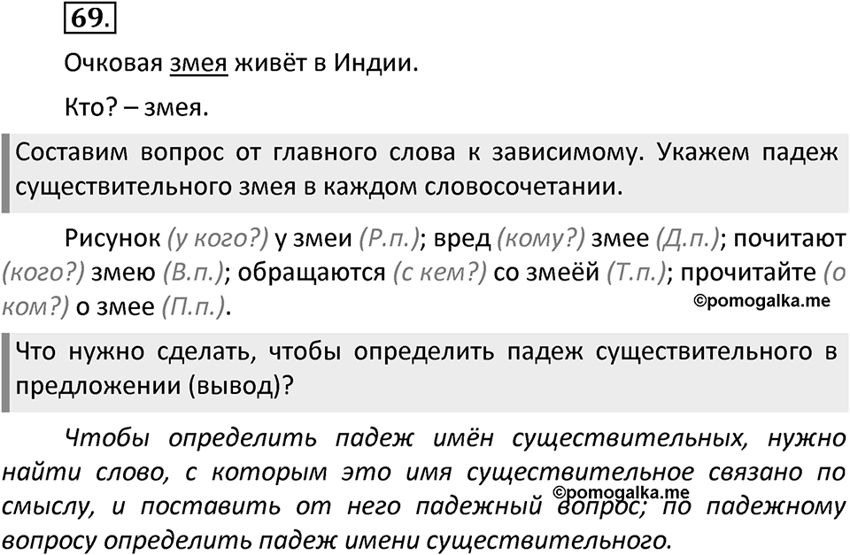 Упражнение №69 — решение 2