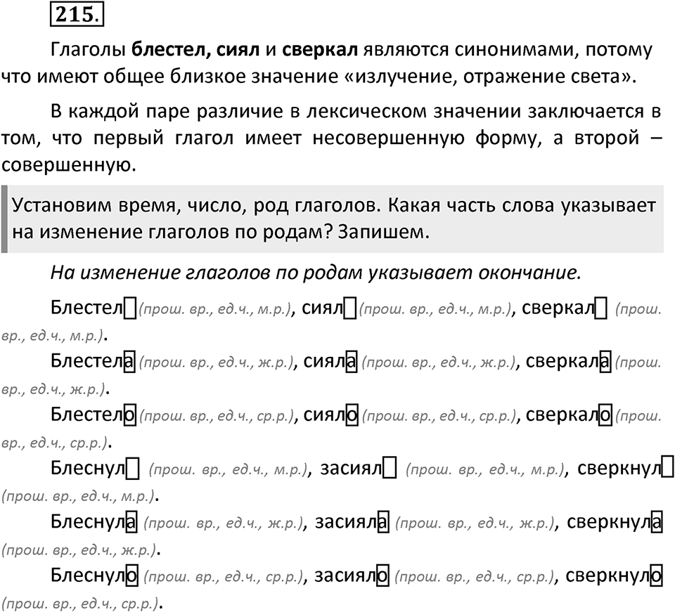 Упражнение №215 — решение 2