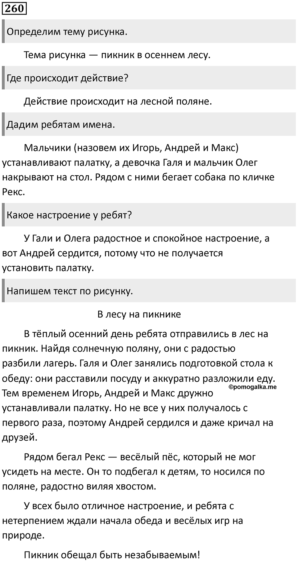 Упражнение №260 — решение 1