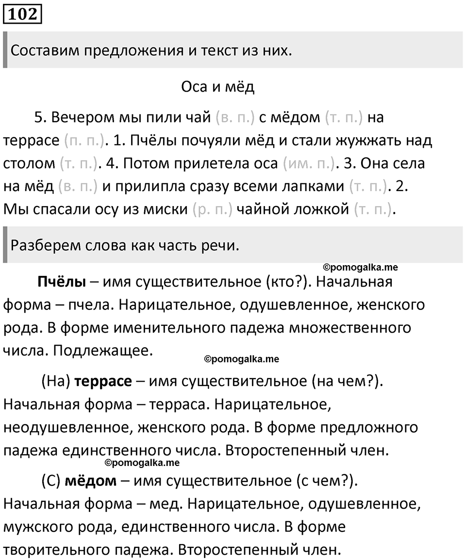 Упражнение №102 — решение 1