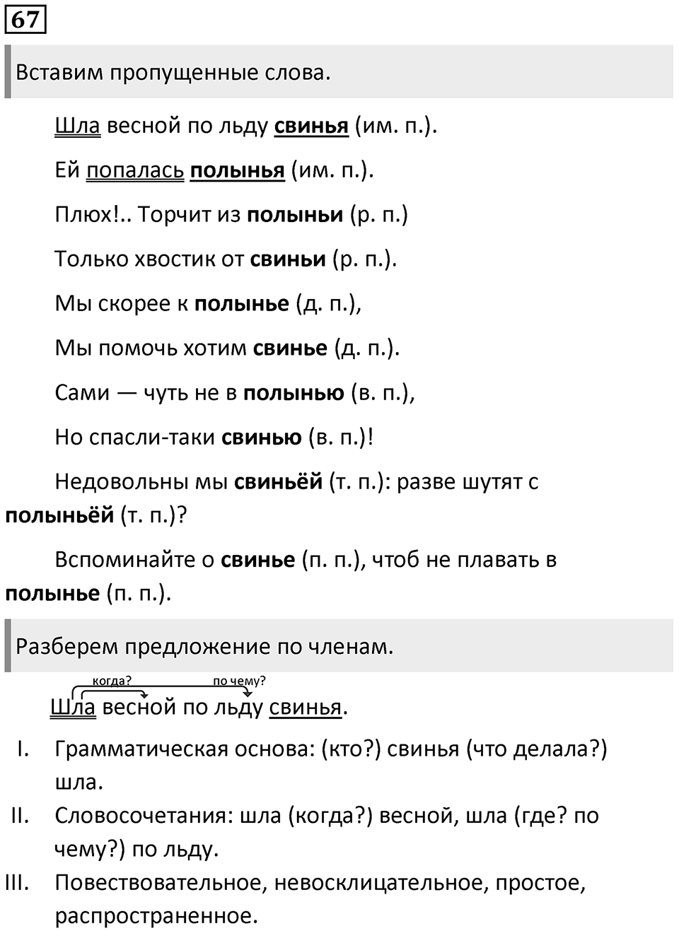 Упражнение №67 — решение 1