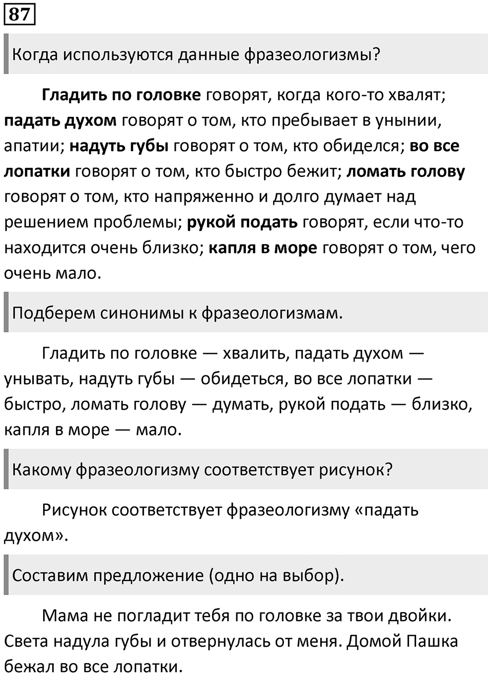 Упражнение №87 — решение 1