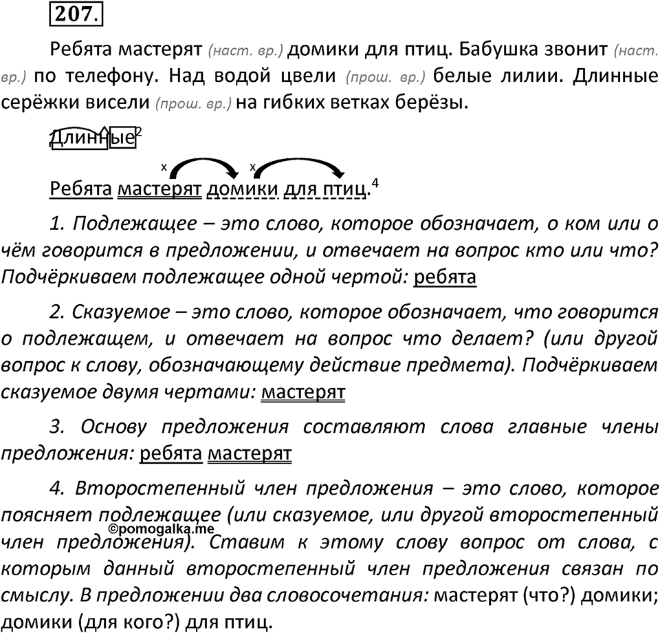 Упражнение №207 — решение 2