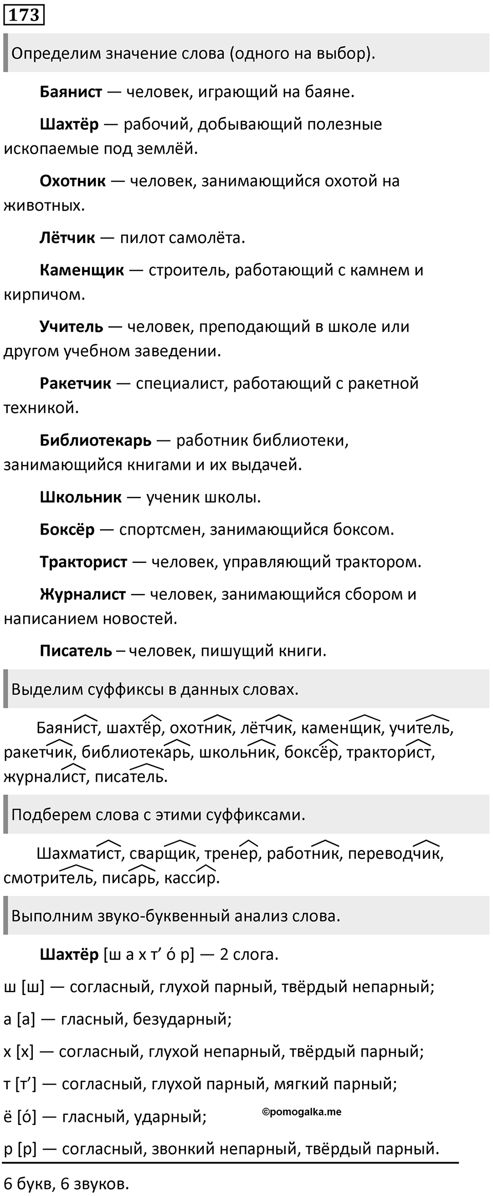 Упражнение №173 — решение 1
