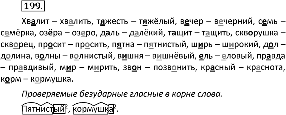 Упражнение №199 — решение 2