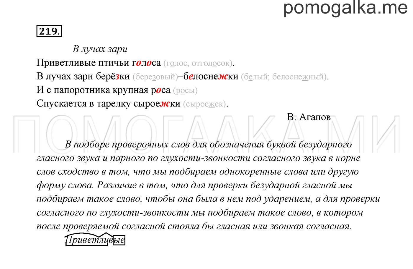 Упражнение №219 — решение 3