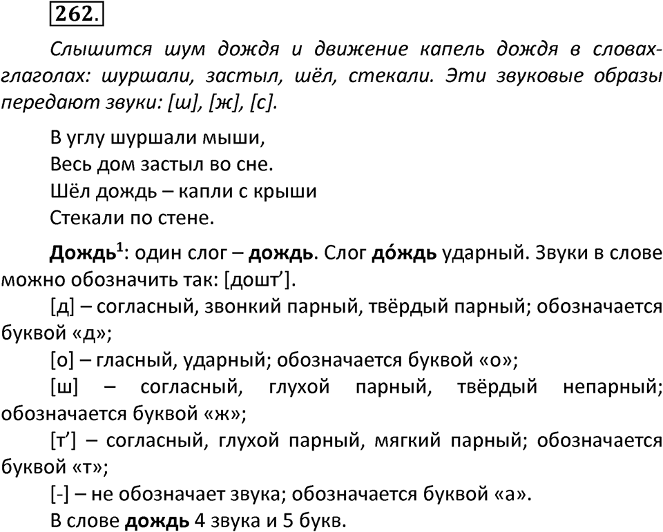 Упражнение №262 — решение 1