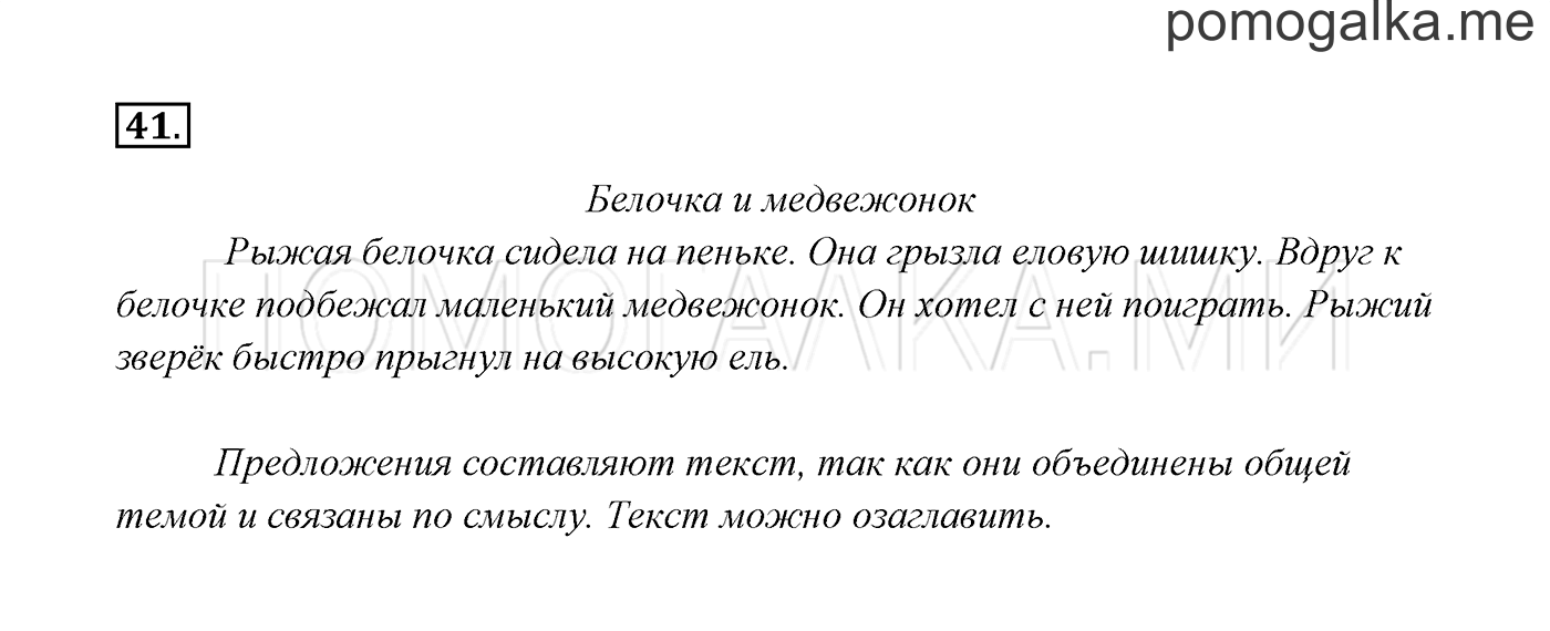 Упражнение №41 — решение 3