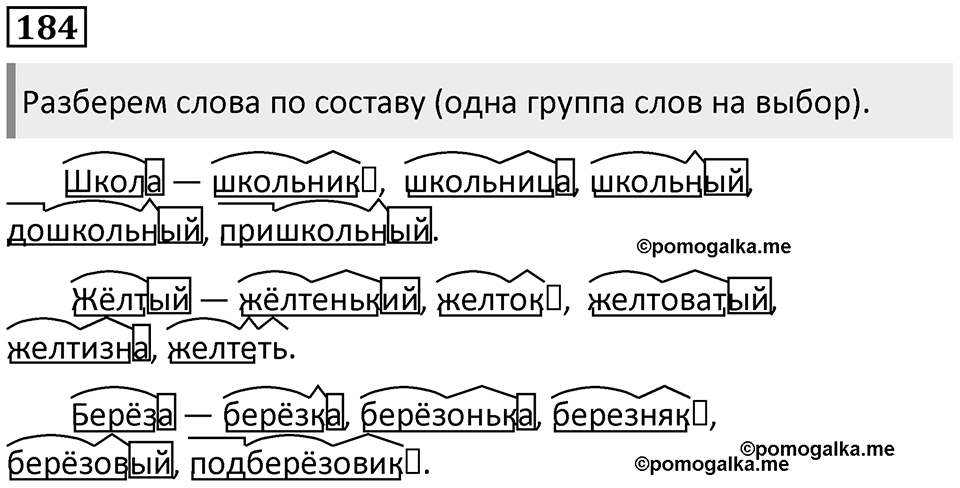 Упражнение №184 — решение 1