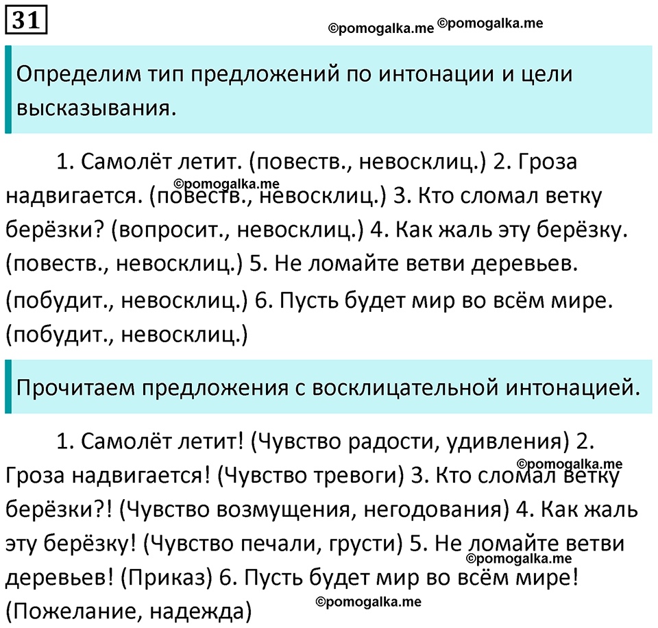 Упражнение №31 — решение 1