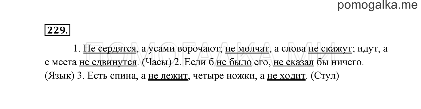 Упражнение №229 — решение 3