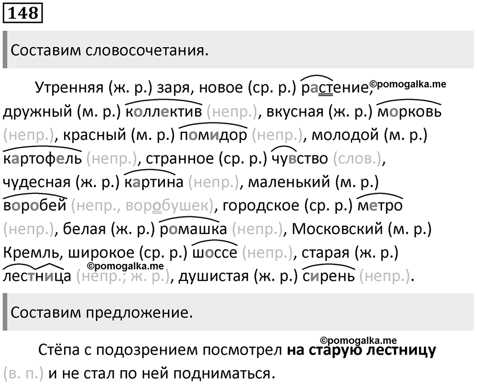 Упражнение №148 — решение 1