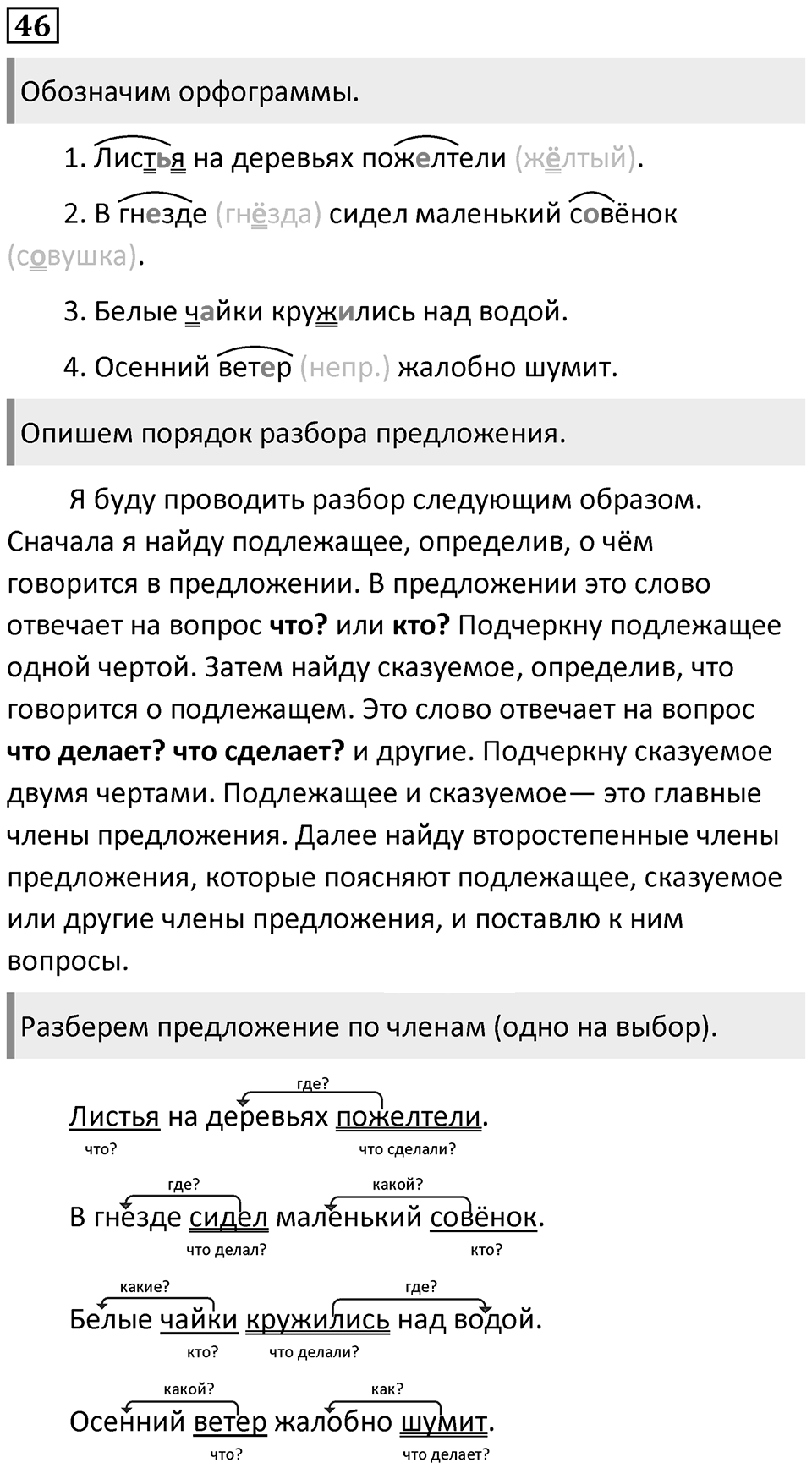 Упражнение №46 — решение 1