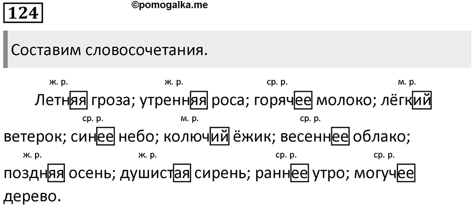 Упражнение №124 — решение 1