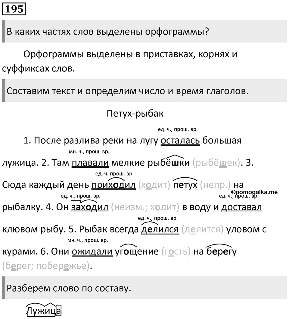 Упражнение №195 — решение 1