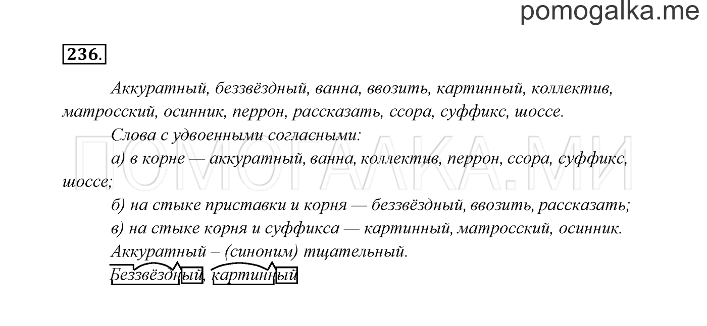 Упражнение №236 — решение 3