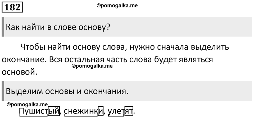 Упражнение №182 — решение 1