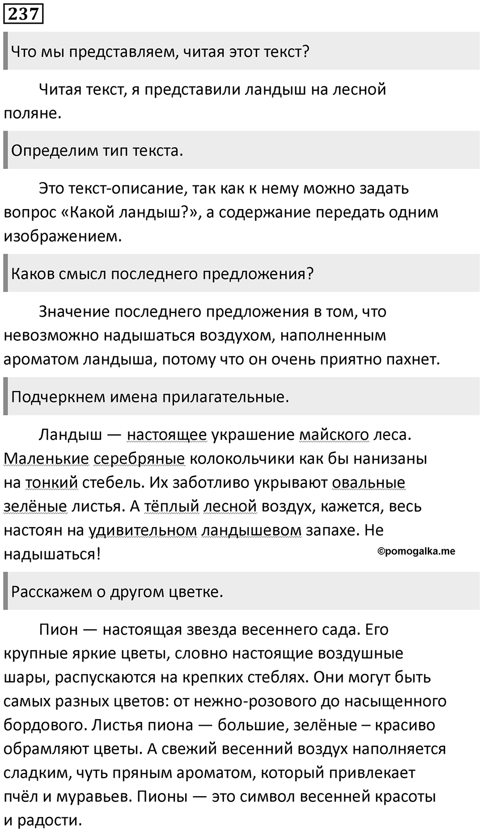 Упражнение №237 — решение 1