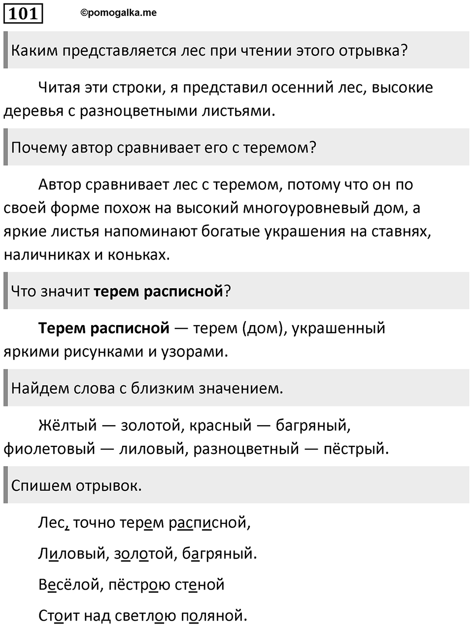 Упражнение №101 — решение 1
