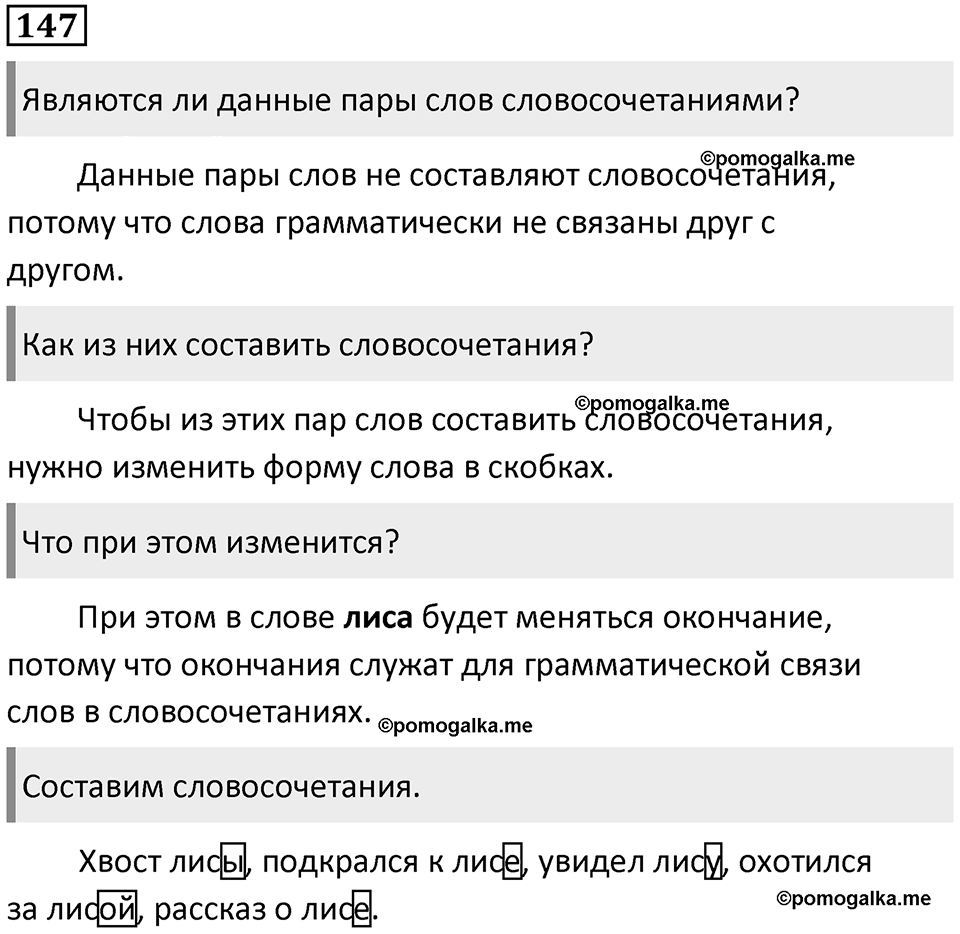 Упражнение №147 — решение 1