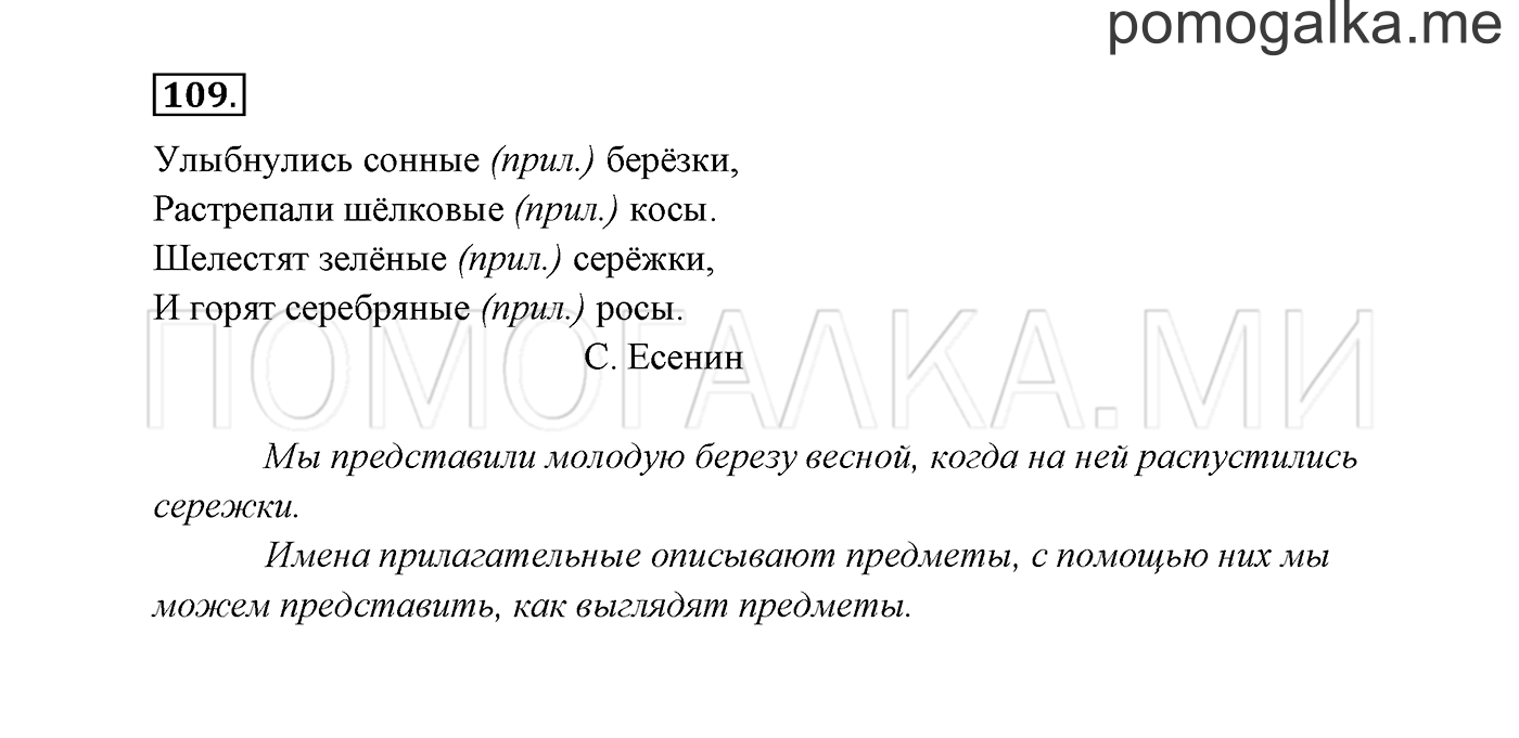 Упражнение №109 — решение 3