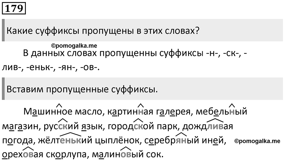 Упражнение №179 — решение 1
