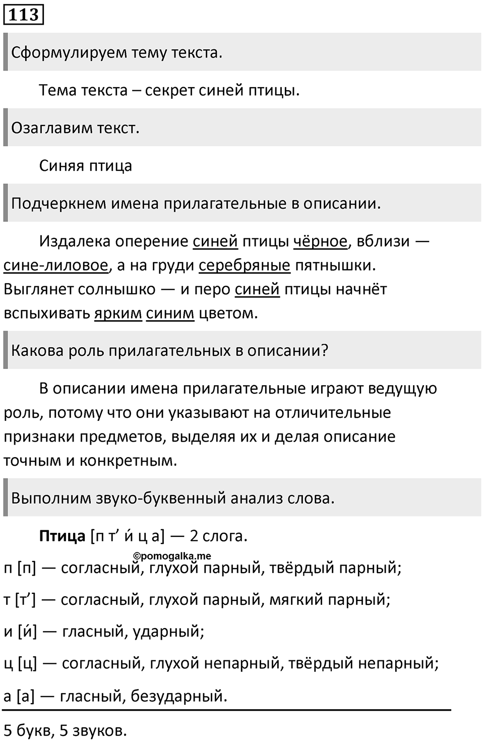 Упражнение №113 — решение 1