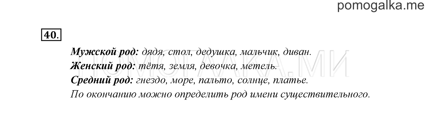 Упражнение №40 — решение 3