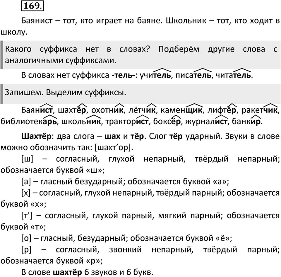 Упражнение №169 — решение 2
