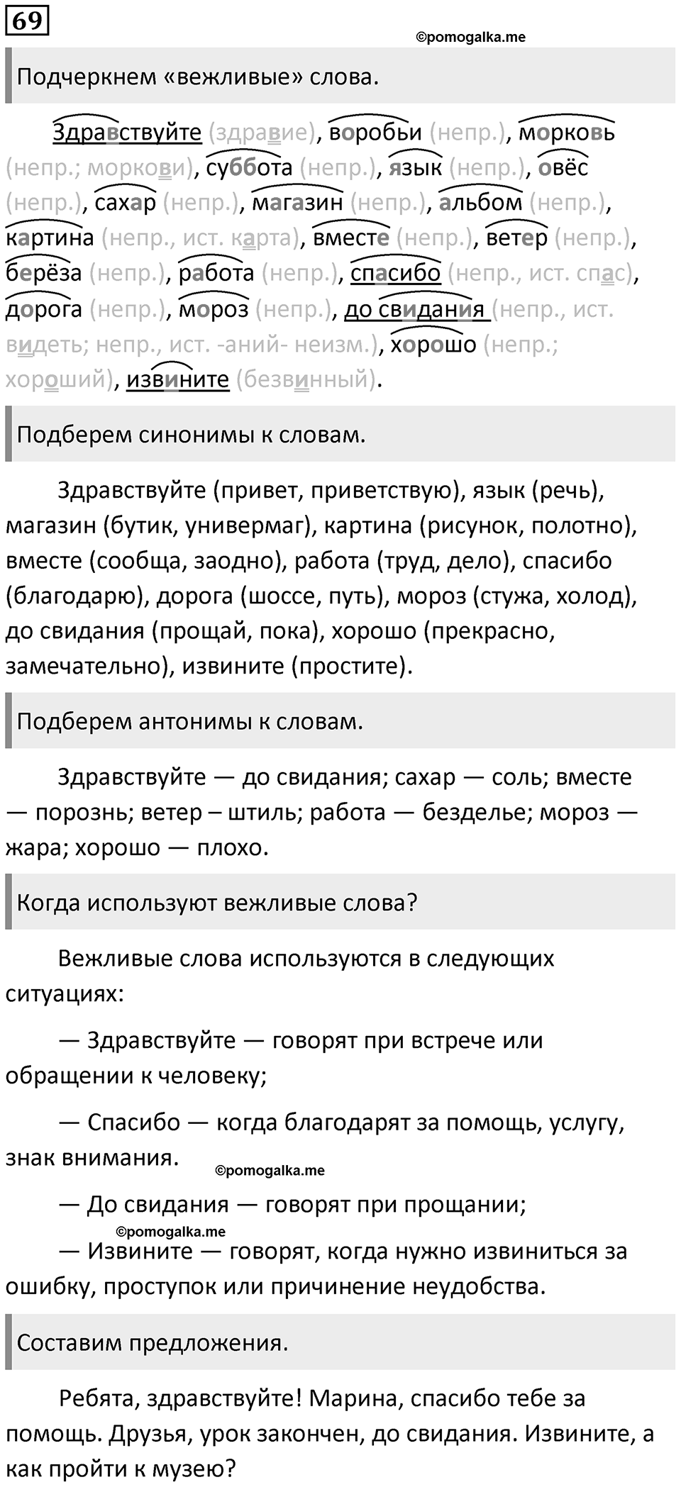 Упражнение №69 — решение 1
