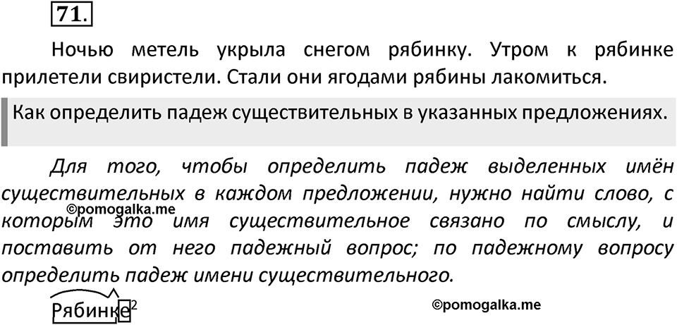 Упражнение №71 — решение 2
