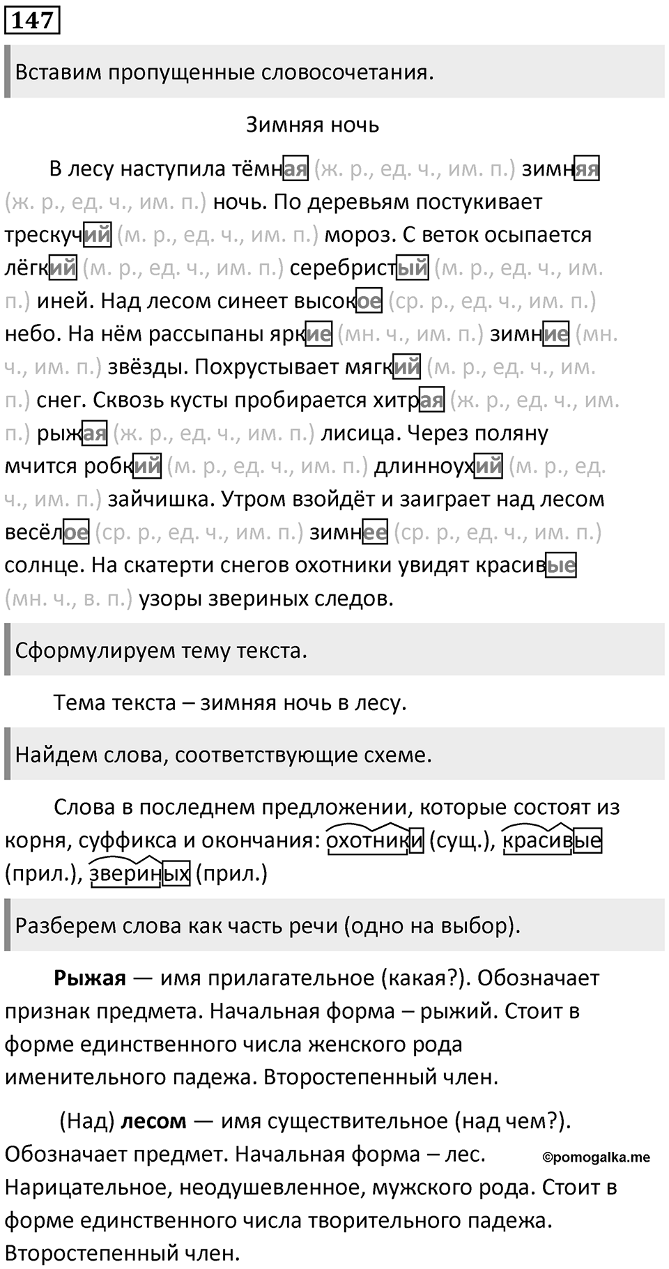 Упражнение №147 — решение 1
