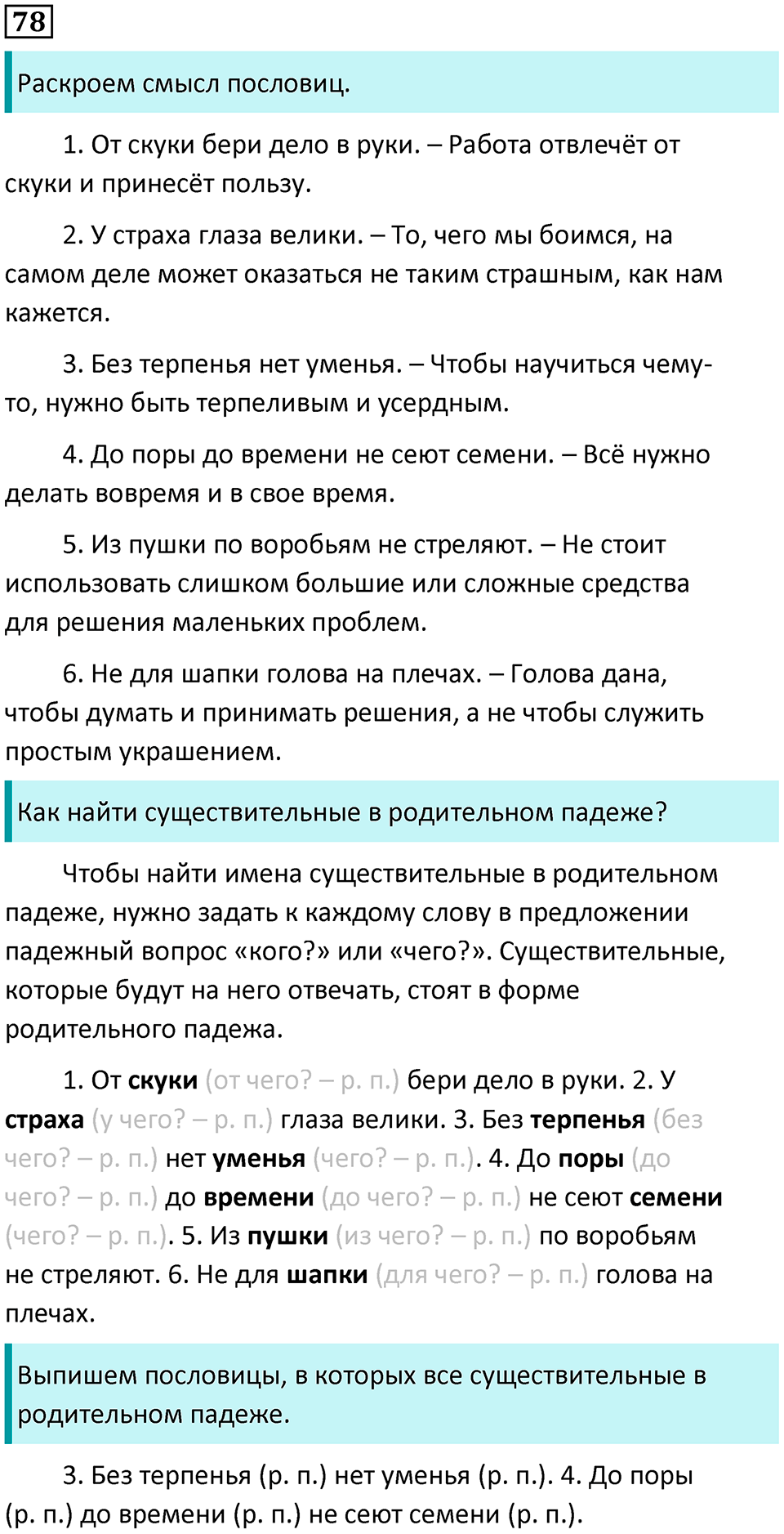 Упражнение №78 — решение 1