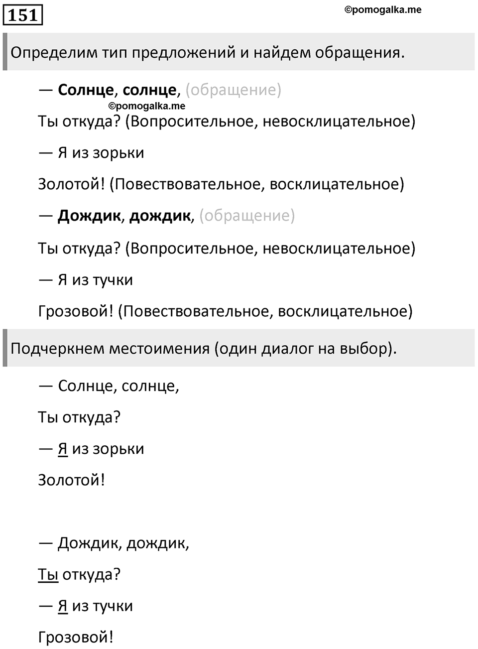 Упражнение №151 — решение 1