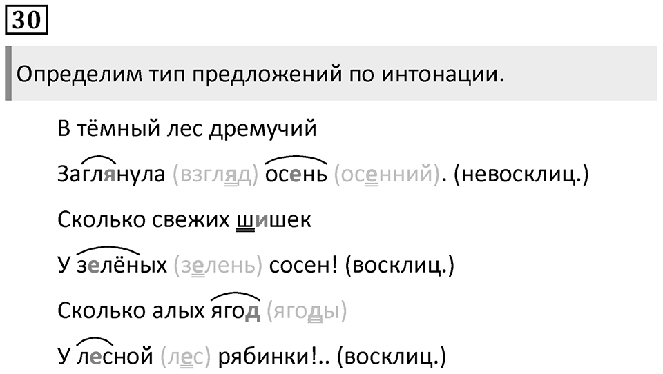 Упражнение №30 — решение 1