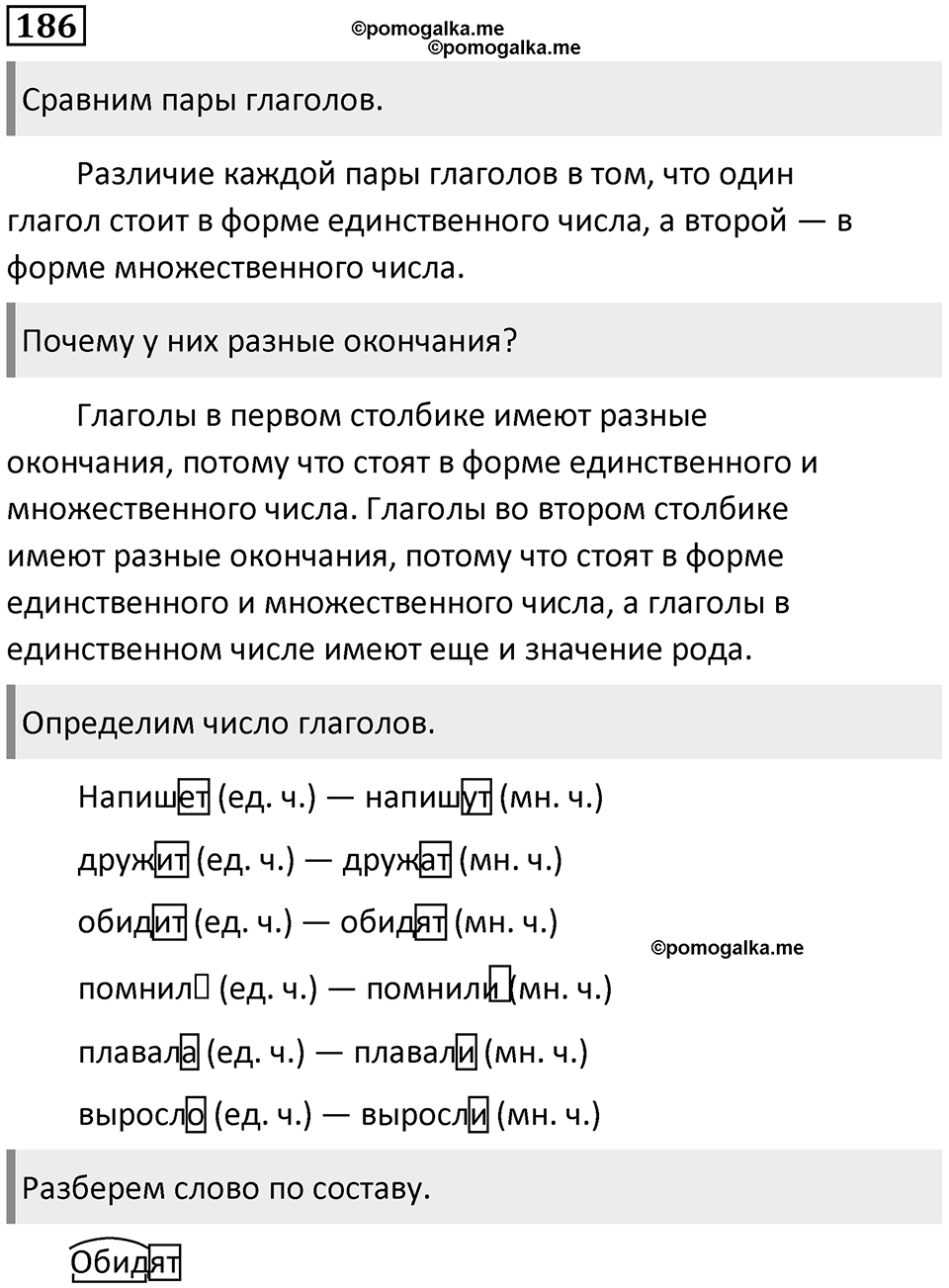 Упражнение №186 — решение 1