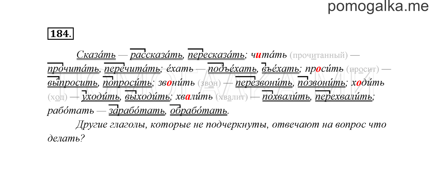 Упражнение №184 — решение 3