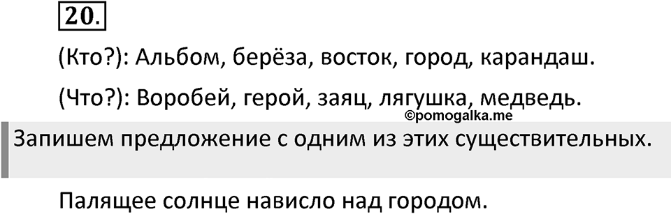 Упражнение №20 — решение 2