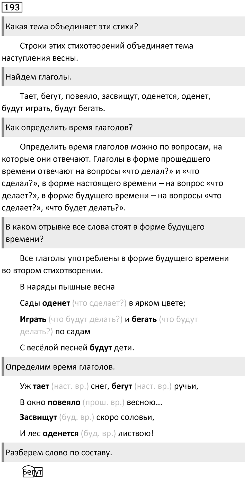 Упражнение №193 — решение 1
