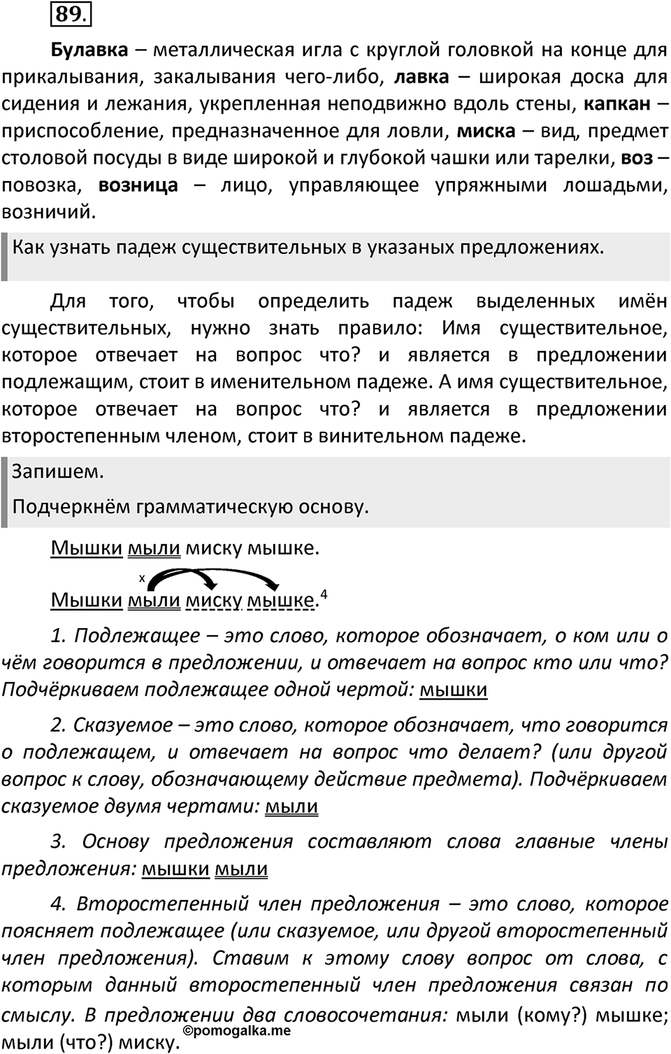 Упражнение №89 — решение 2