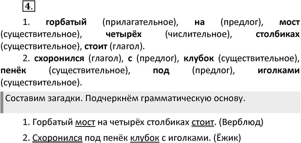 Упражнение №4 — решение 2