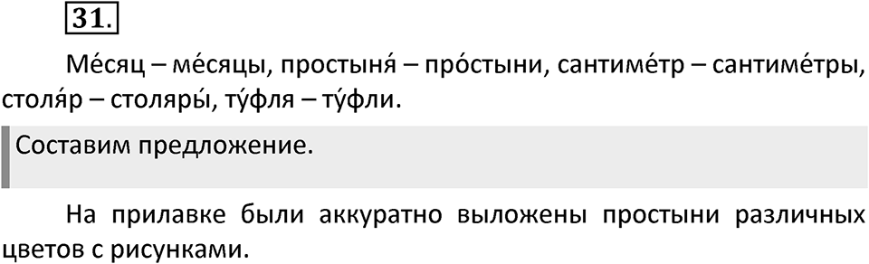 Упражнение №31 — решение 2