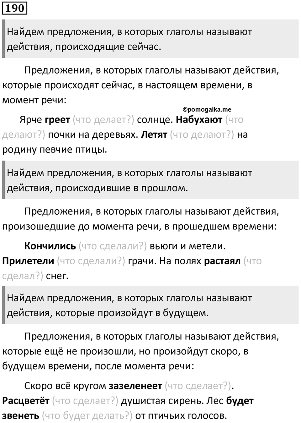 Упражнение №190 — решение 1