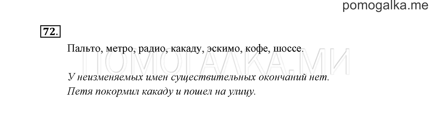 Упражнение №72 — решение 3