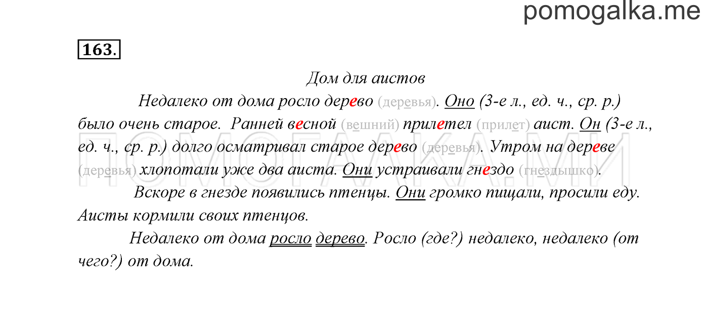 Упражнение №163 — решение 3