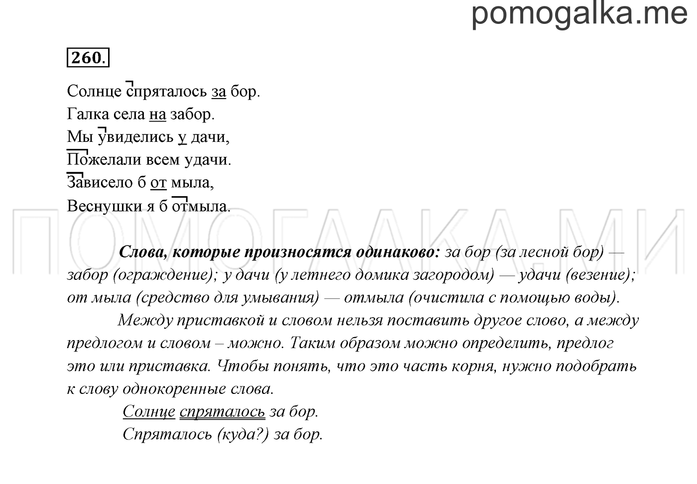 Упражнение №260 — решение 3