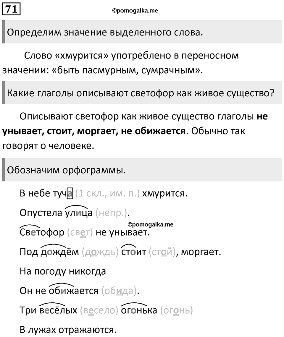 Упражнение №71 — решение 1