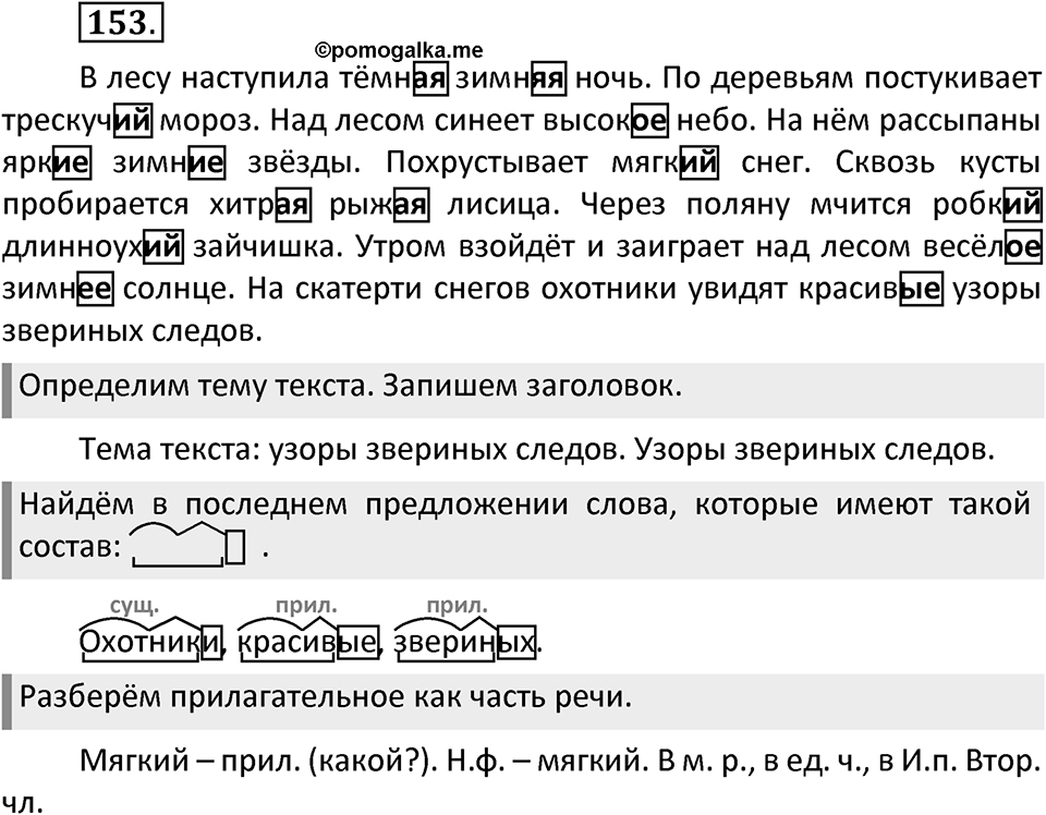 Упражнение №153 — решение 1